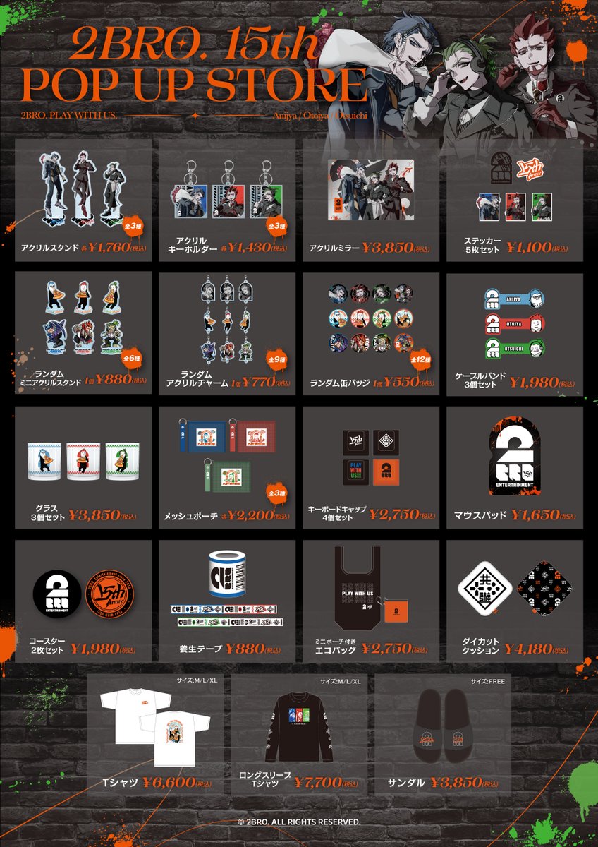 ◤◢◤◢◤◢◤◢◤◢◤◢ 2BRO. 15th POP UP STORE 詳細情報解禁