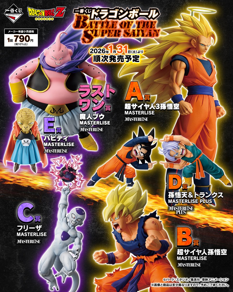 📢入荷情報！！ 一番くじ ドラゴンボール BATTLE OF THE SUPER SAIYAN