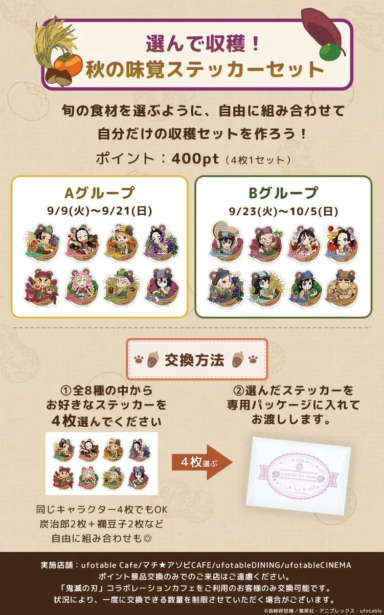 お知らせ③】 「鬼滅の刃」実りの秋まつり2025 イベント 店舗限定施策