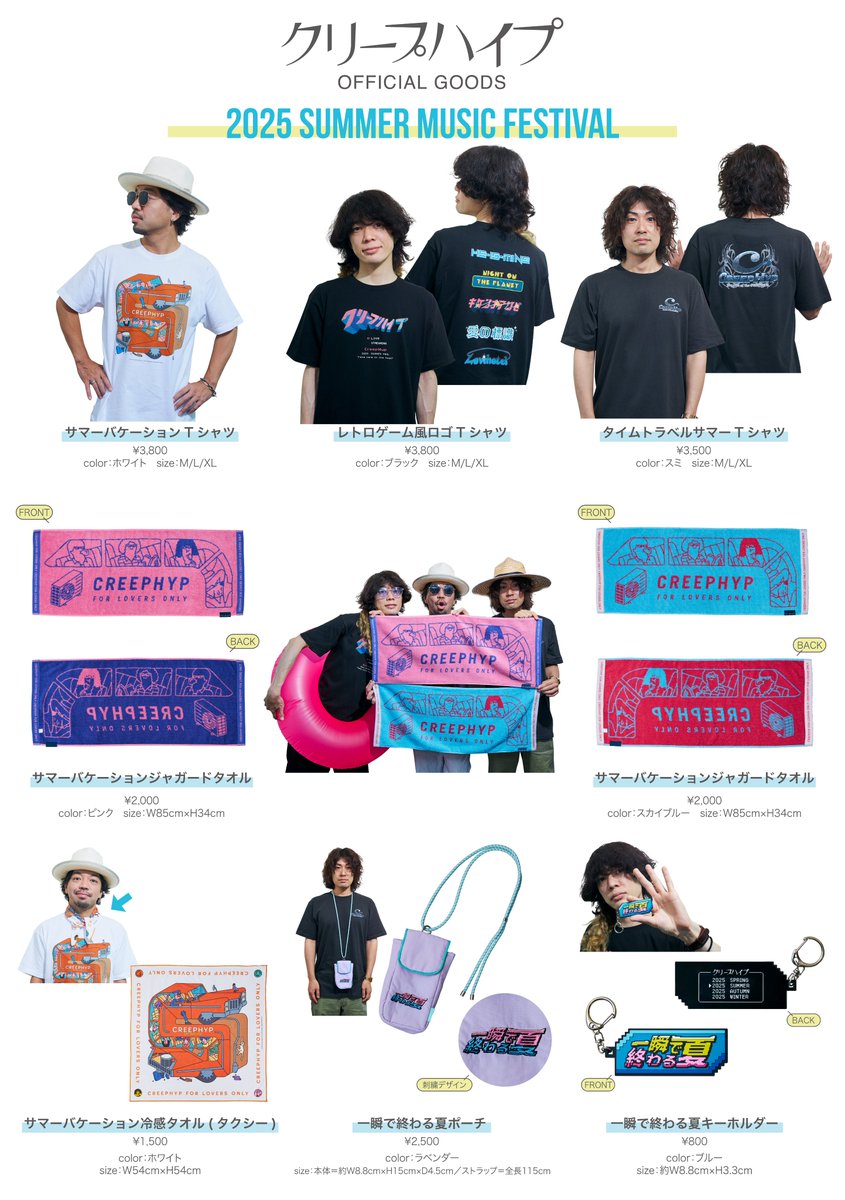 ライブ情報】 明日のライブは「RUSH BALL 2025」@ 泉大津フェニックス