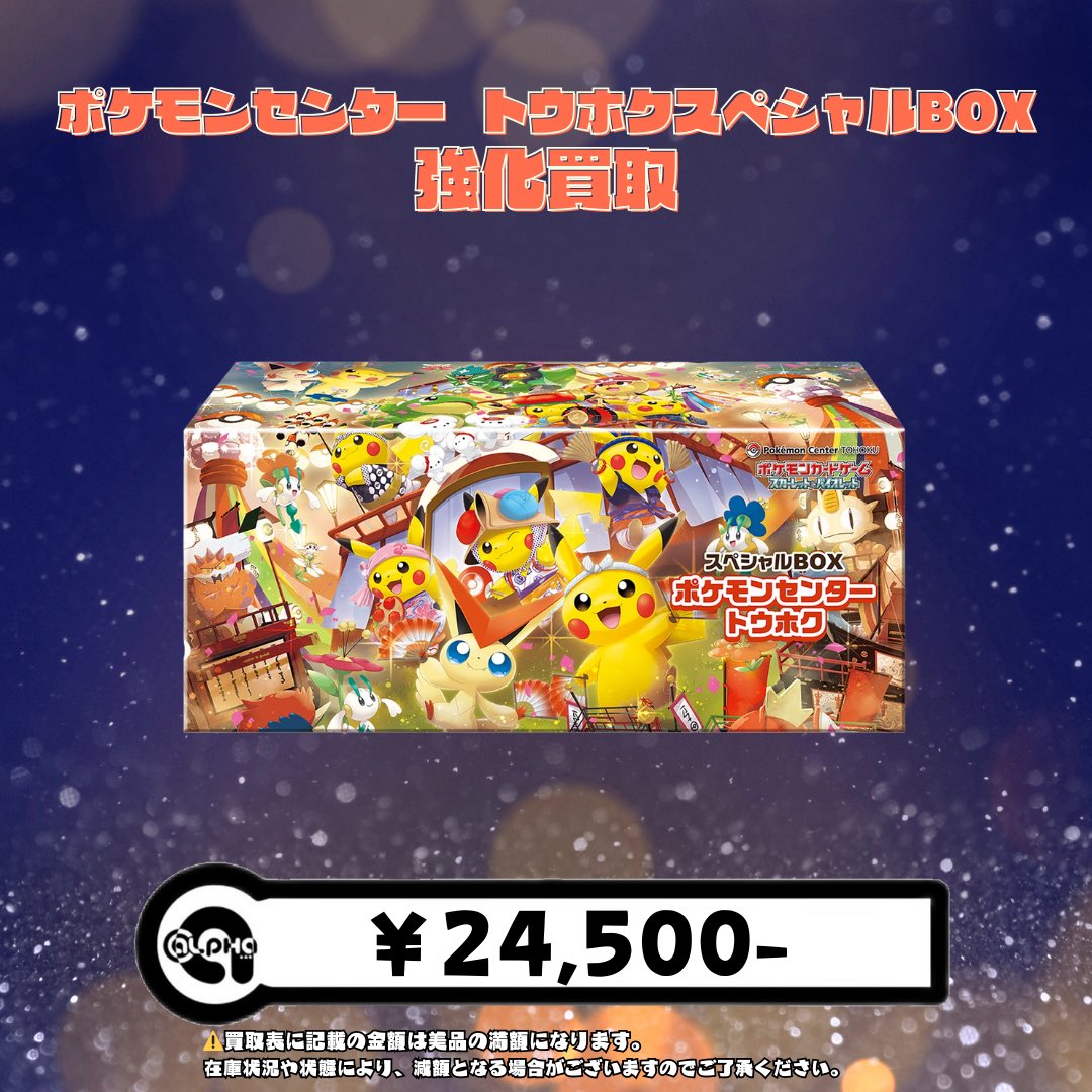 ◇ポケモンセンタースペシャルBOX フクオカ トウホク＆マック