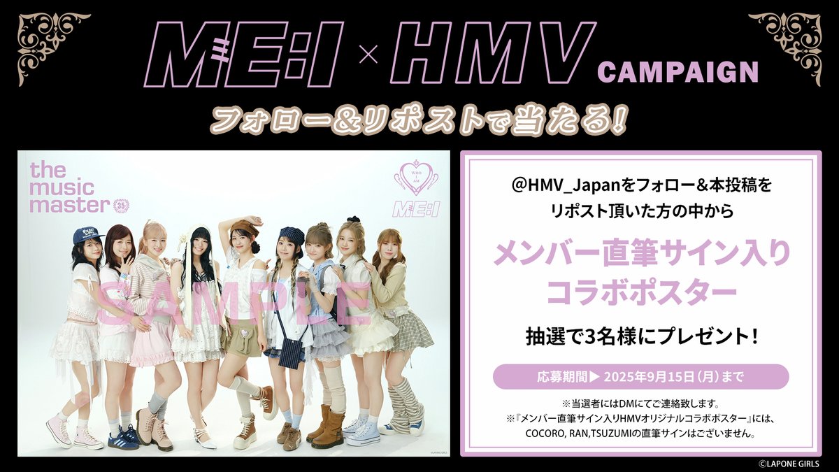 ME:I × HMV ✧リポストキャンペーン✧ @HMV_Japan をフォロー＆本