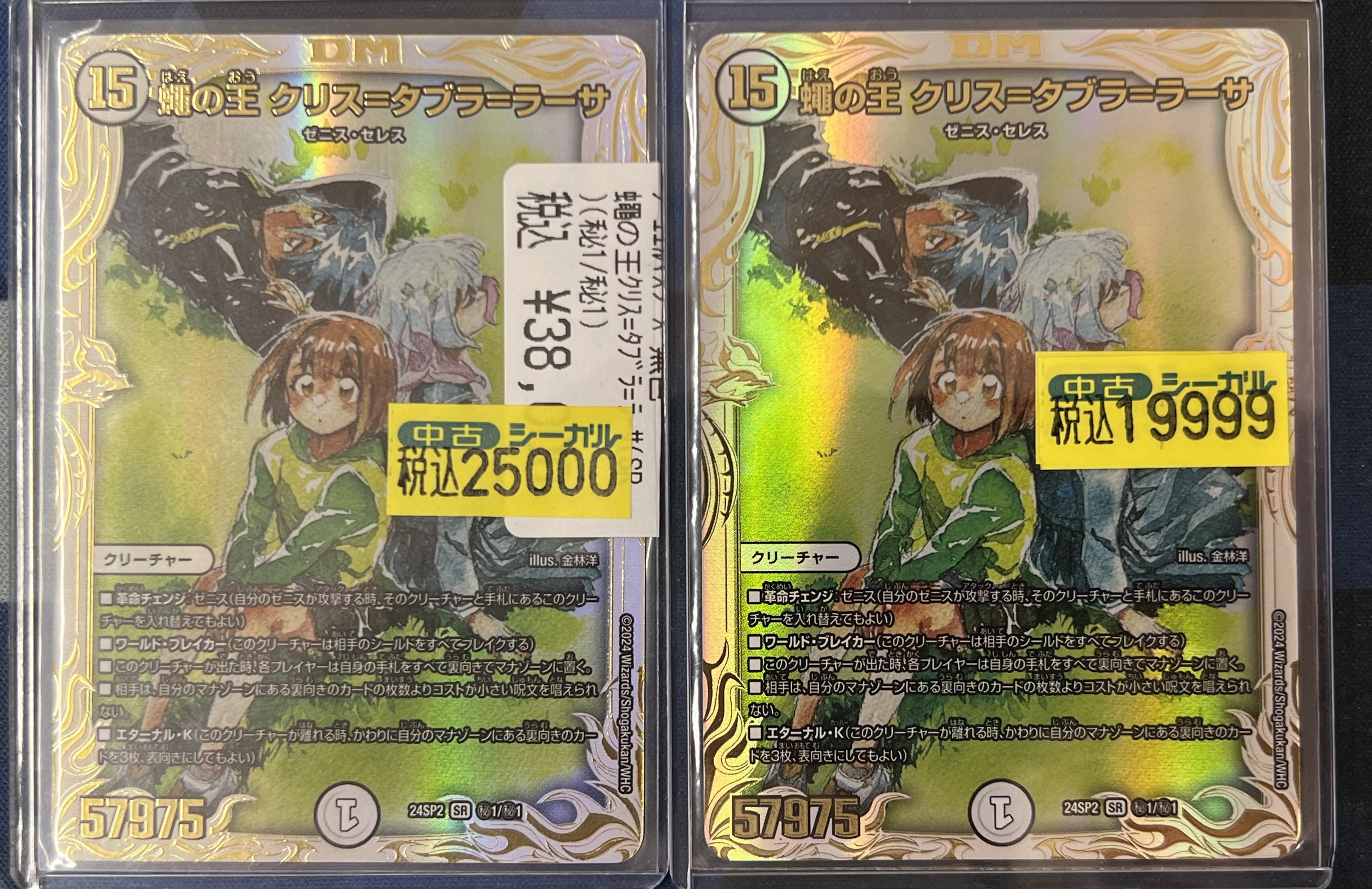 蠅の王 クリス＝タブラ＝ラーサ (24SP2秘1/秘1) 状態A-〕蠅の王 クリス