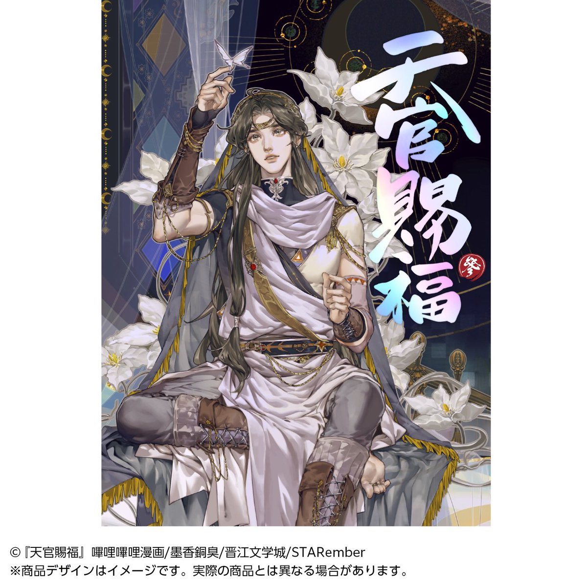 漫画『天官賜福』公式 (@tgcf_comic) / Posts / X