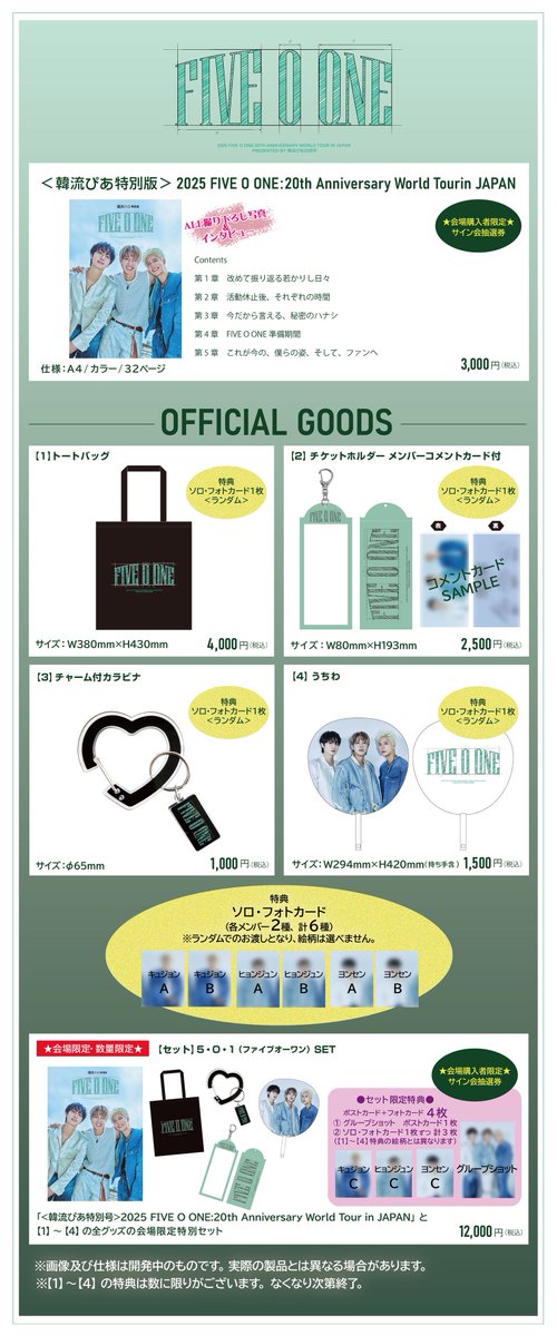 NEWS更新💡 「2025 FIVE O ONE:20th Anniversary World Tour in JAPAN