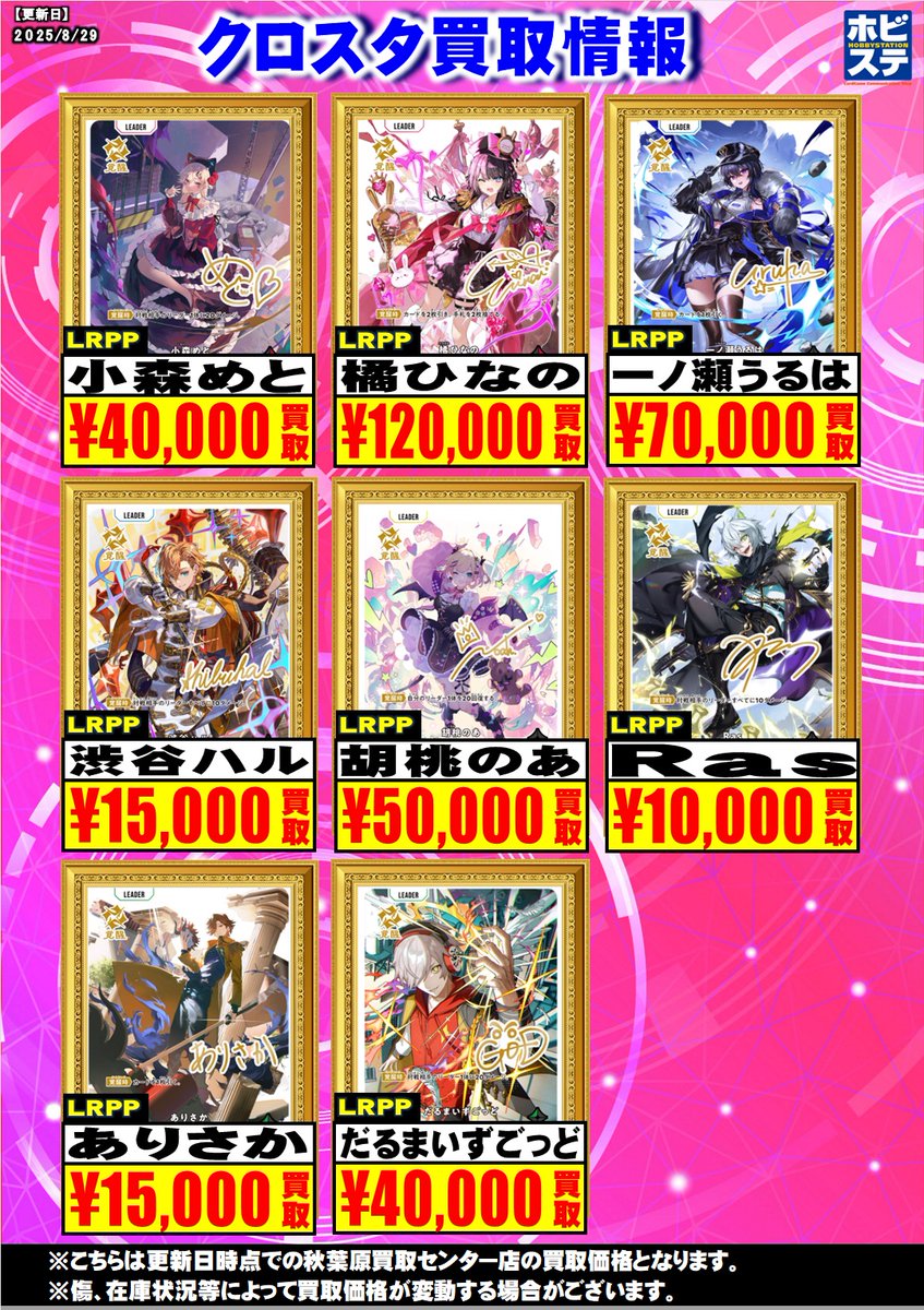 クロスタTCG 買取情報】 Xross Stars LRPP買取価格更新しました 小森め