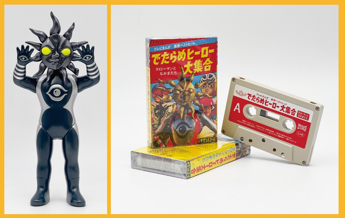 映画タローマン 「鷲野デパート名品展」で即完売の カセットテープ