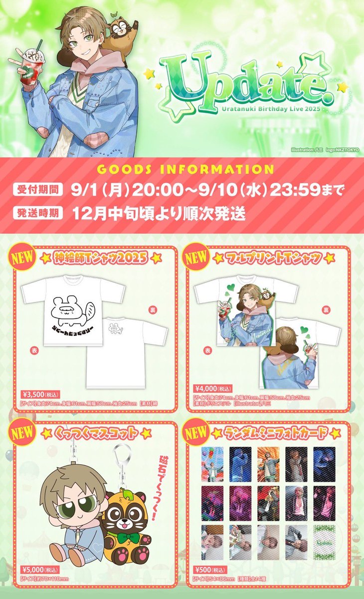 🎡たぬワン2025グッズ事後通販決定🎠】 新商品を4アイテム追加