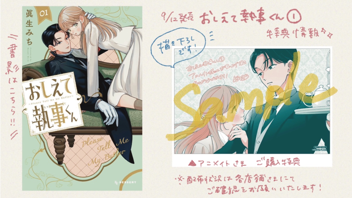 👔特典情報👔 9/12発売の➀巻の特典情報のお知らせです🌟 今回は1種類