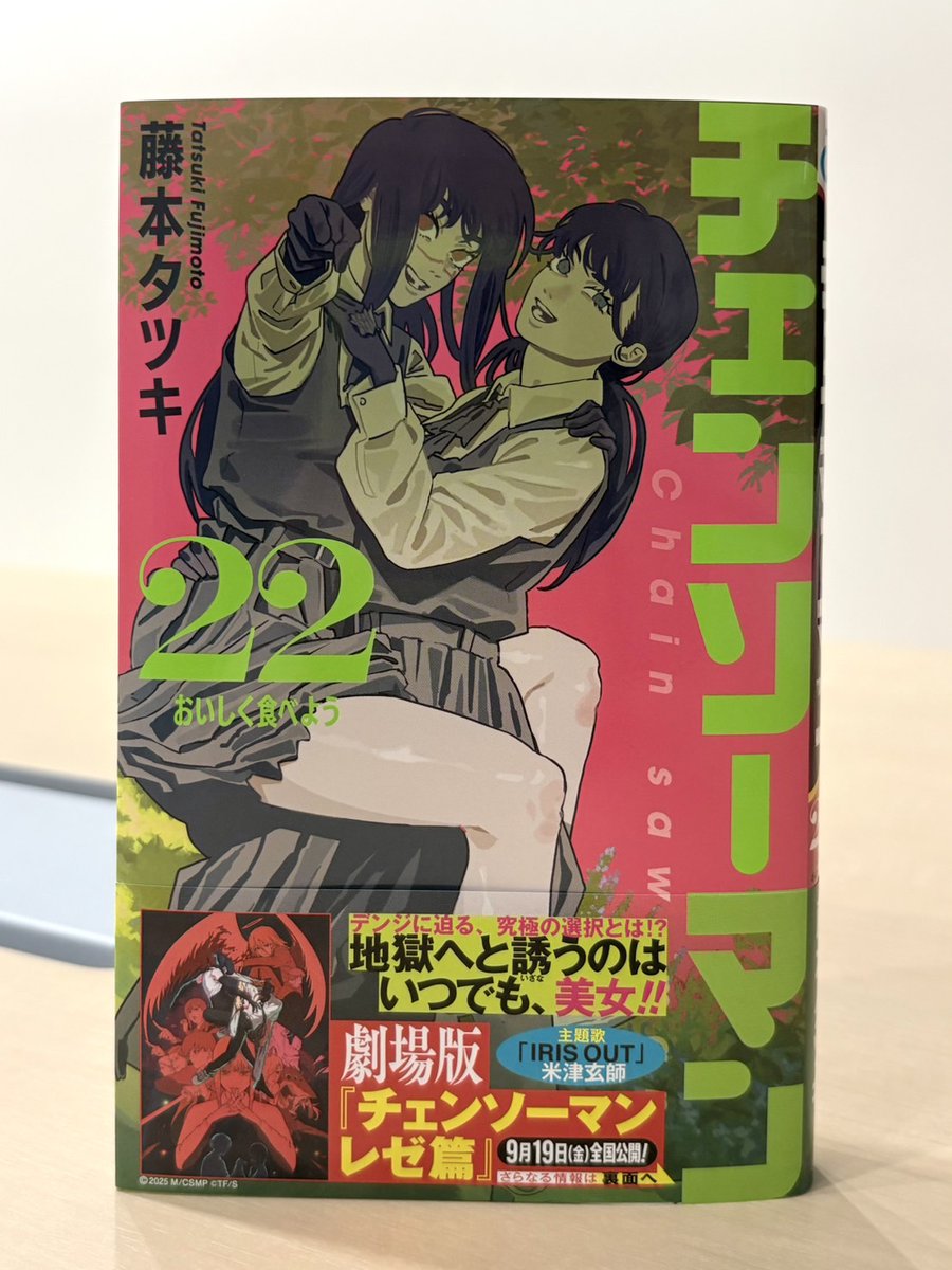 チェンソーマン 22巻をお買い上げのお客様に、特製ポストカードを