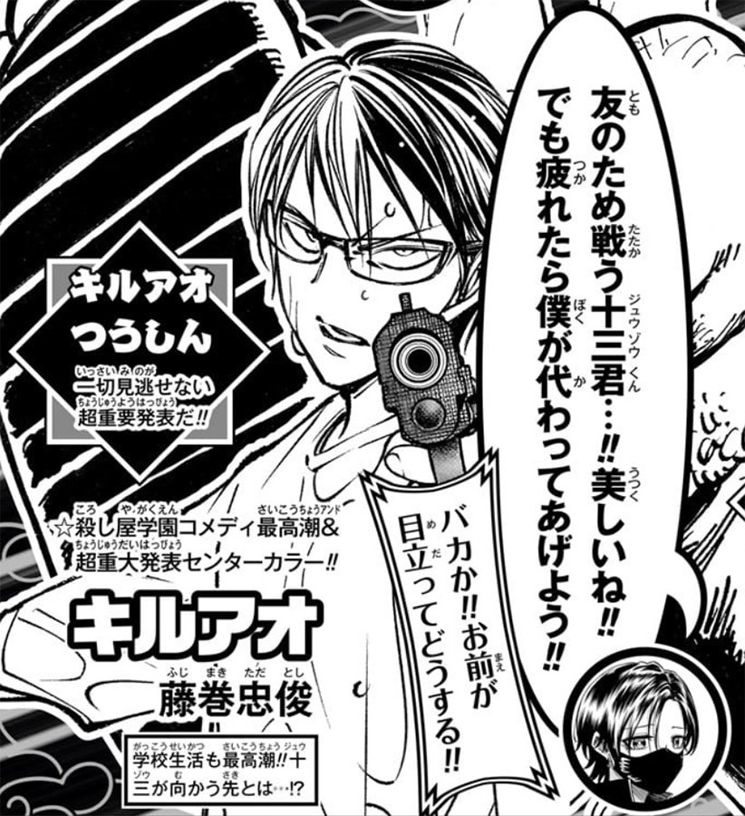 キルアオの次号超重大発表の答え合わせが打ち切り＆アニメ化って伝説の