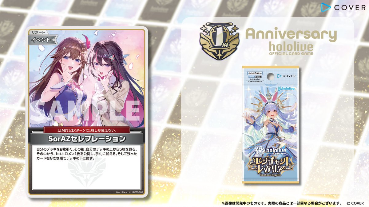 ホロカ 今日のカード紹介】 9月19日(金)発売のブースターパック