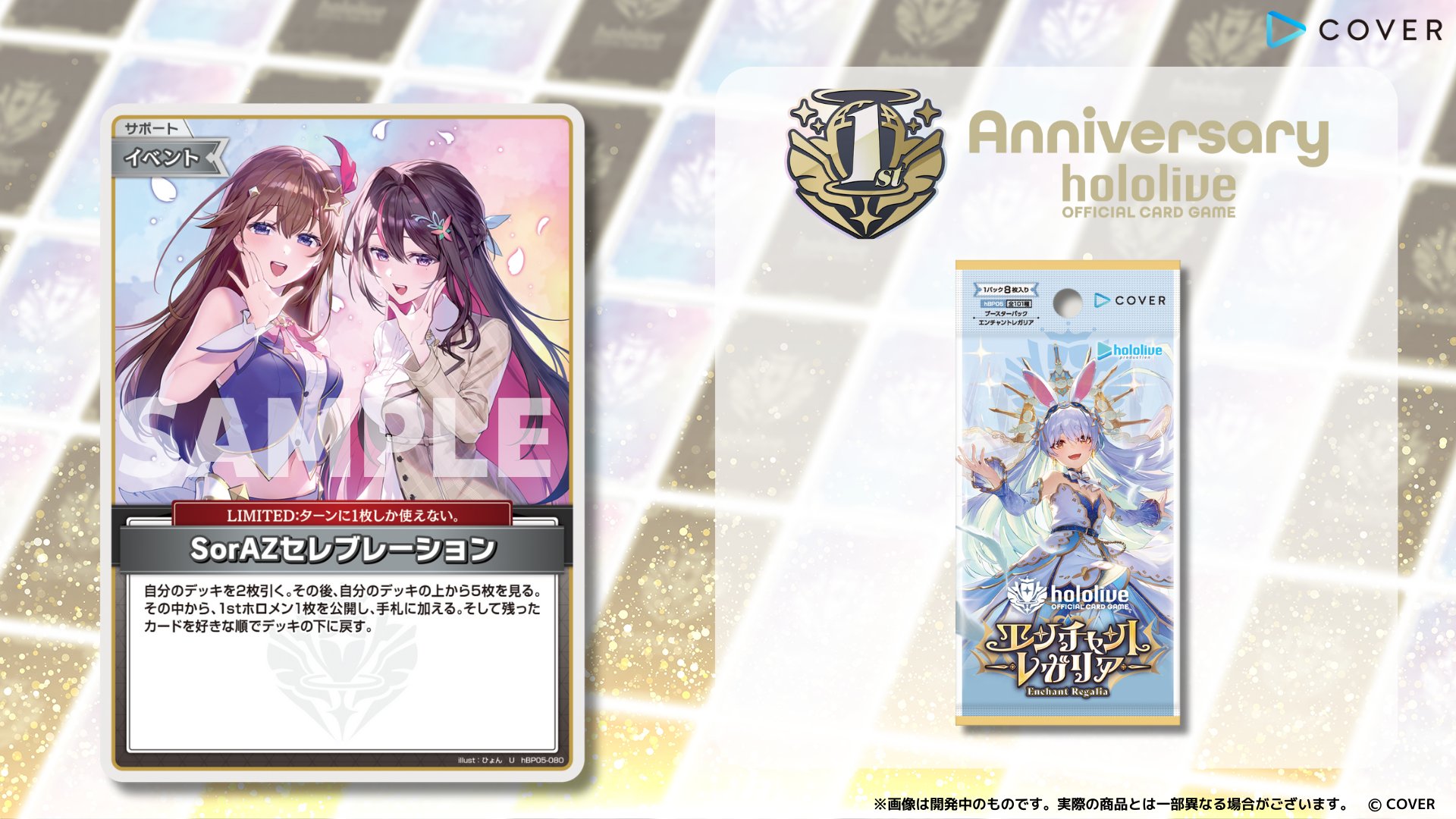 ホロカ SorAZセレブレーション SR ホロライブカード hBP05-080 SEC