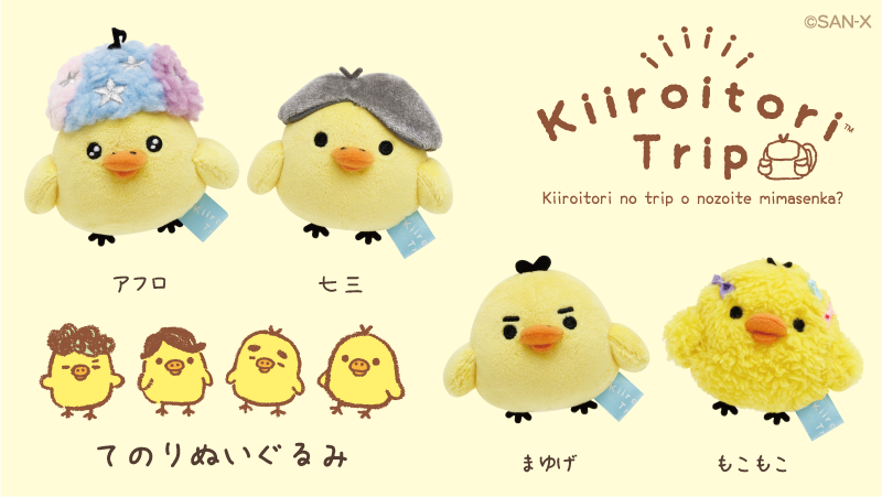 🐥 #キイロイトリストア グッズ紹介📘 キイロイトリのカツラ姿が