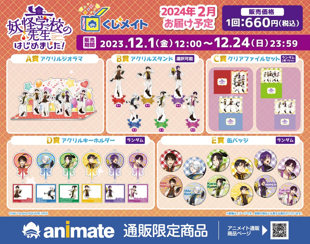 くじメイト本日発売！！