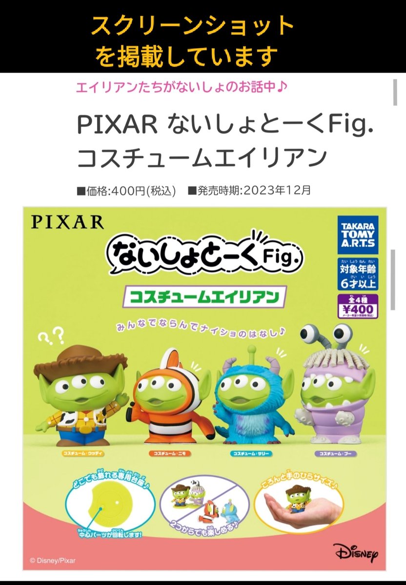 ガチャ リトルグリーンメン が ピクサー キャラクターになりきり