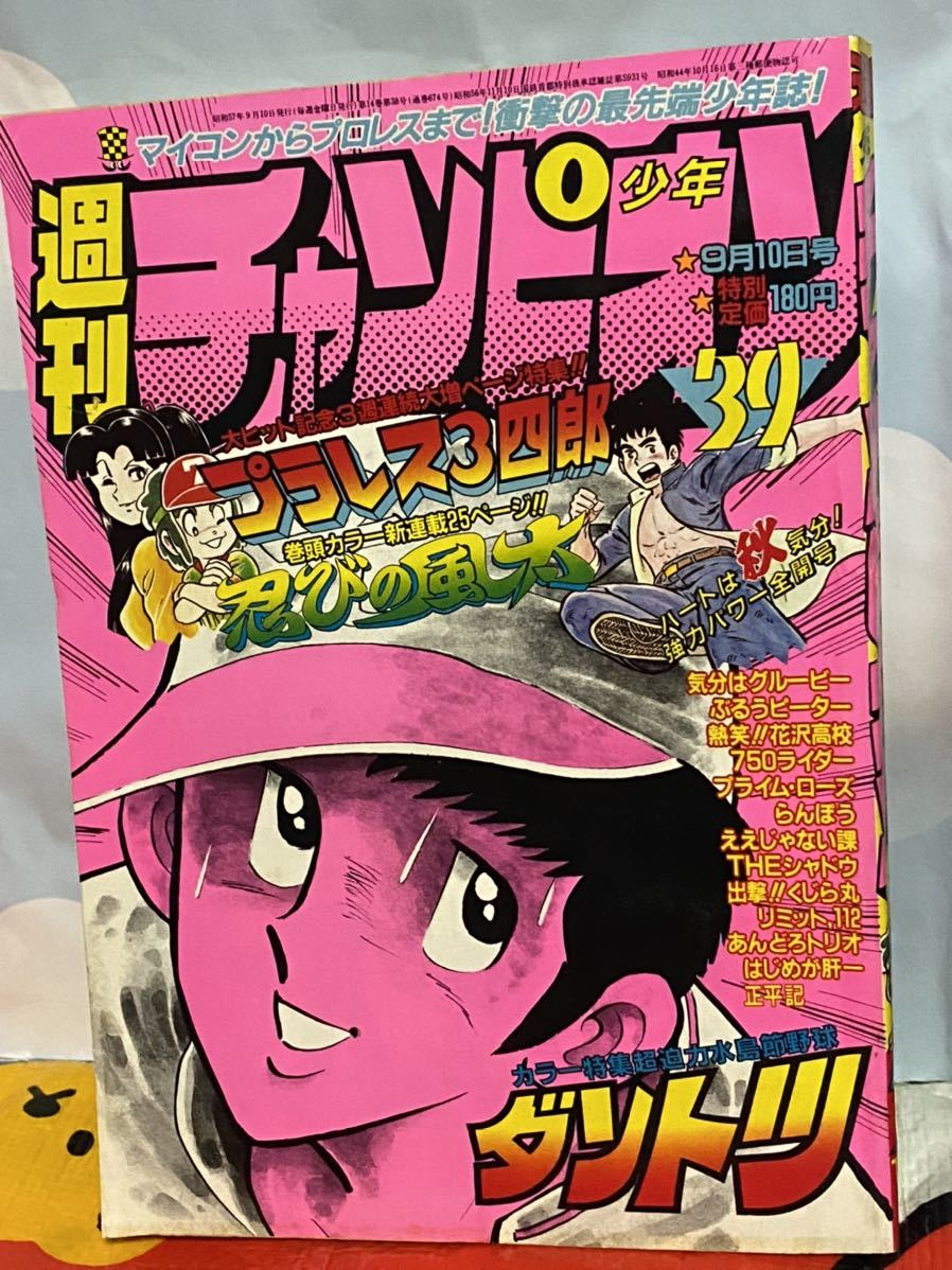 水島新司 ダントツ”で画像検索すると、1982〜83年の1年ちょいの連載の