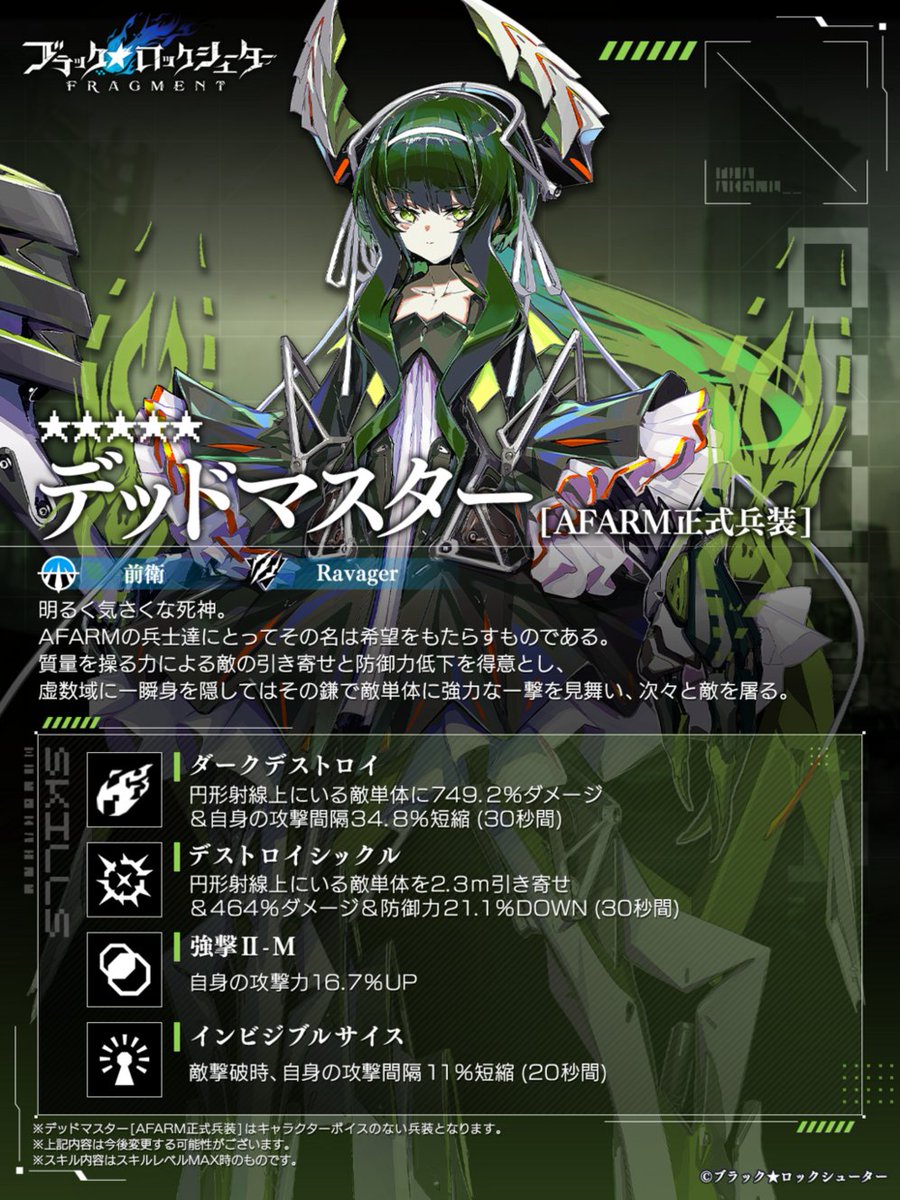 新 兵 装 紹 介 】 ￣￣￣￣￣￣￣￣￣￣￣ デッドマスター[AFARM正式