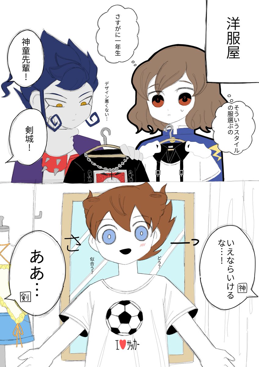 イナズマイレブンgo #神童拓人 #剣城京介 #松風天馬 #ニ次創作 #イラスト
