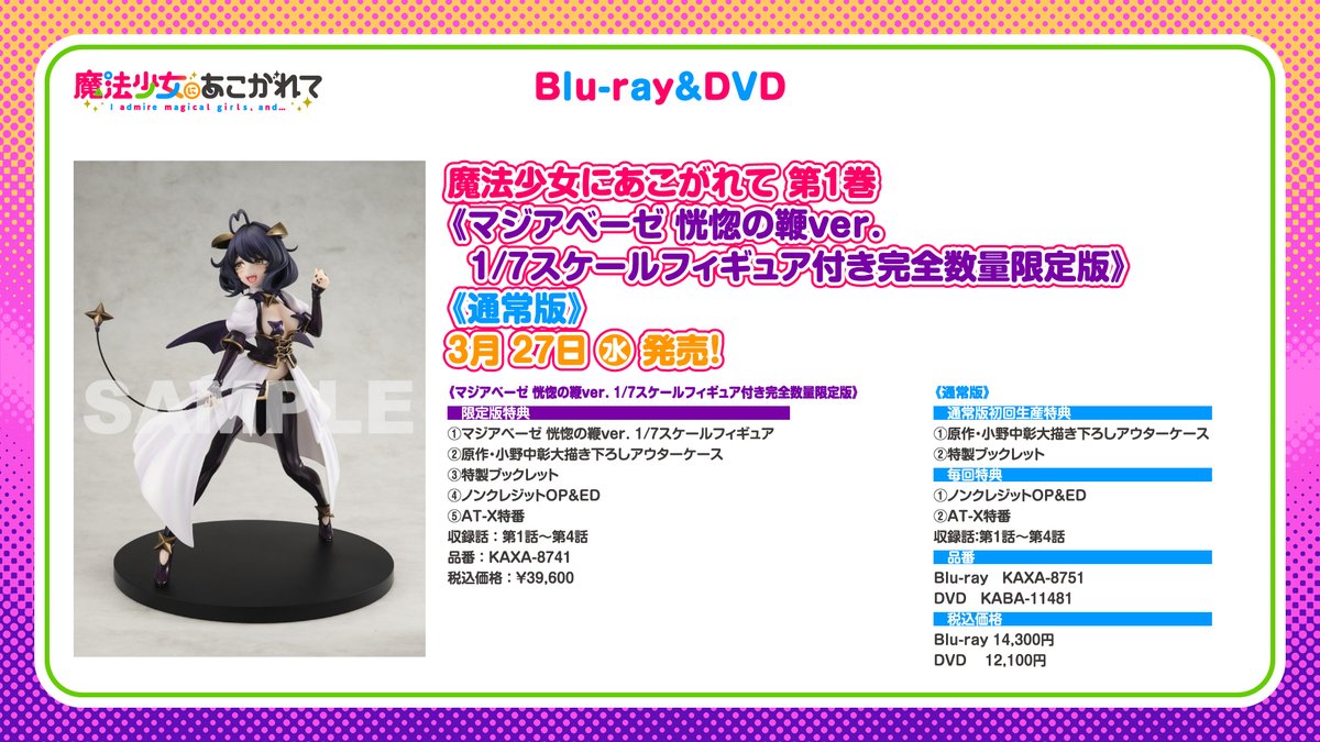 まほあこアニメ BD&DVDは無修正な超あこがれver.です…！❤️‍🔥 そして