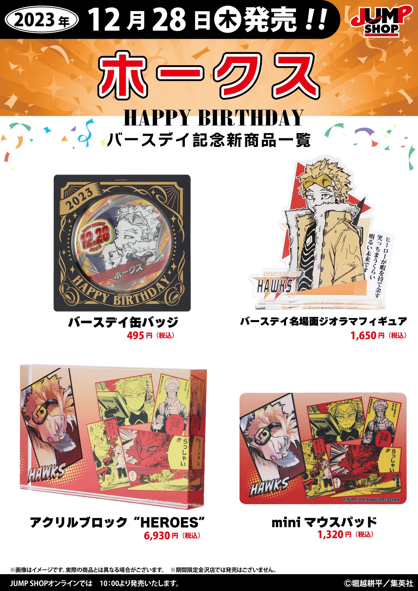 ホークス バースデー缶バッジ 2024 ヒロアカ ホークス バースデー 2024