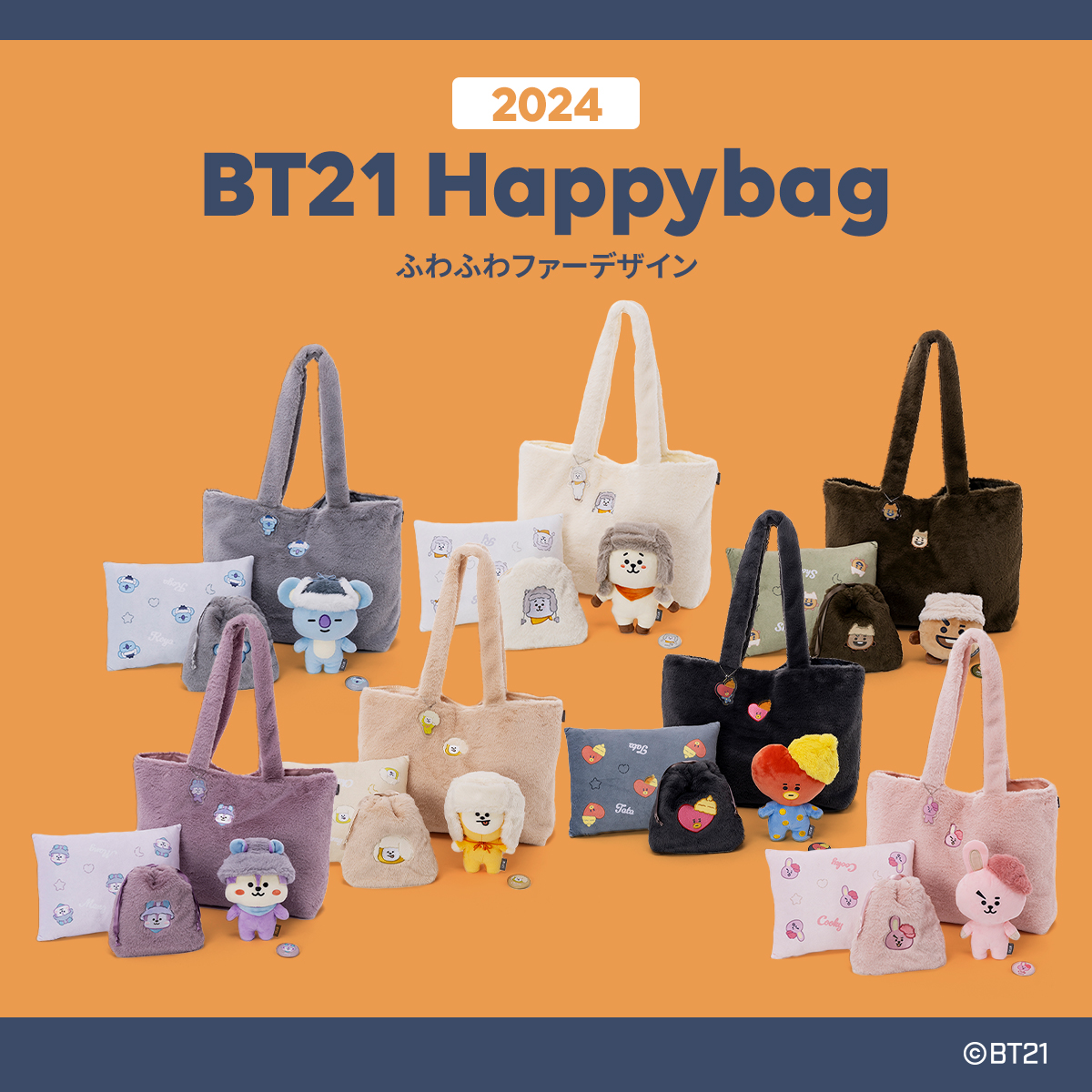 予告／ 今年も「BT21 Happybag」が登場！ワンポイントが素敵なトート