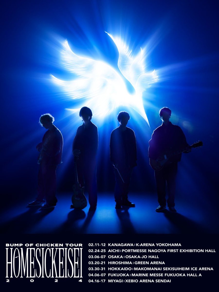 TOUR】 来年の2月から開催するアリーナツアー「BUMP OF CHICKEN TOUR