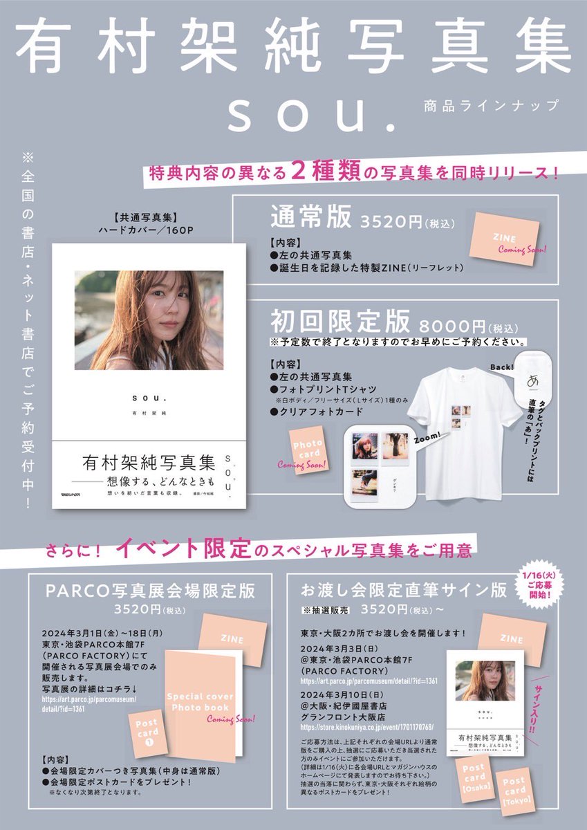 写真集のタイトル・カバーが決定しました！ #有村架純写真集sou