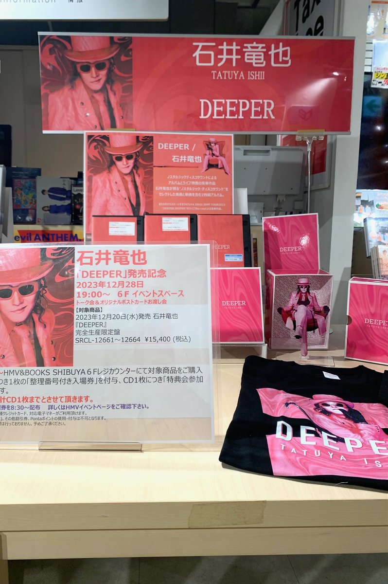 石井竜也】ニューアルバム『DEEPER 【完全生産限定盤】(2CD+Blu-ray