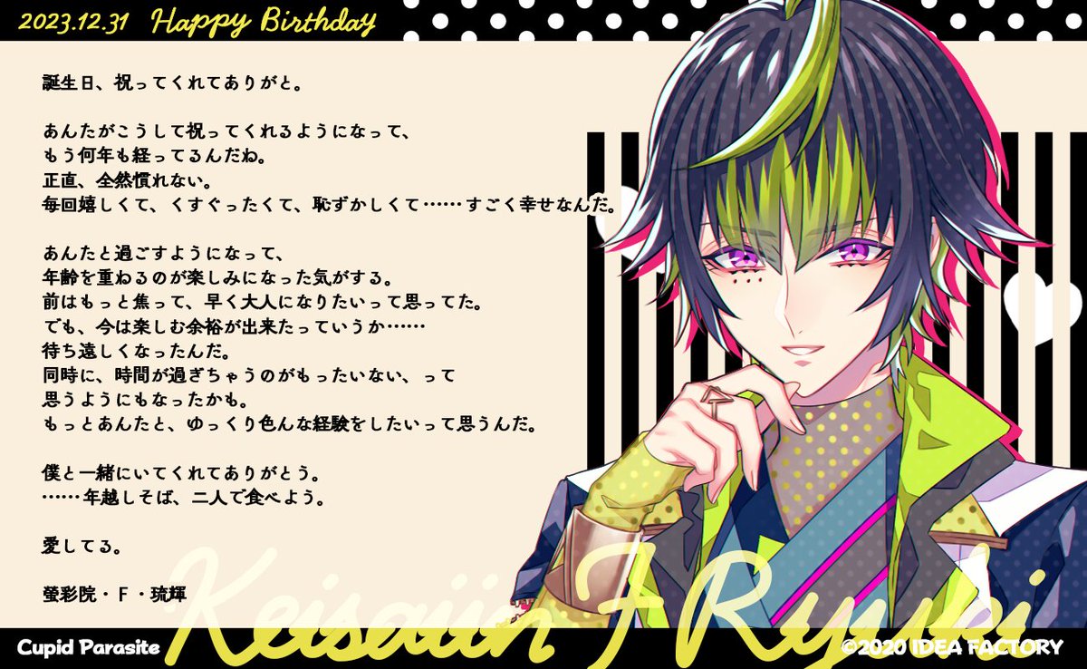 琉輝💚Happy Birthday】 12/31は螢彩院・F・琉輝の誕生日🍰 自分の価値
