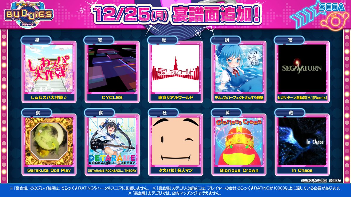 12/25(月) 宴譜面追加！】 ✨🎄Merry Christmas🎄✨ クリスマスも