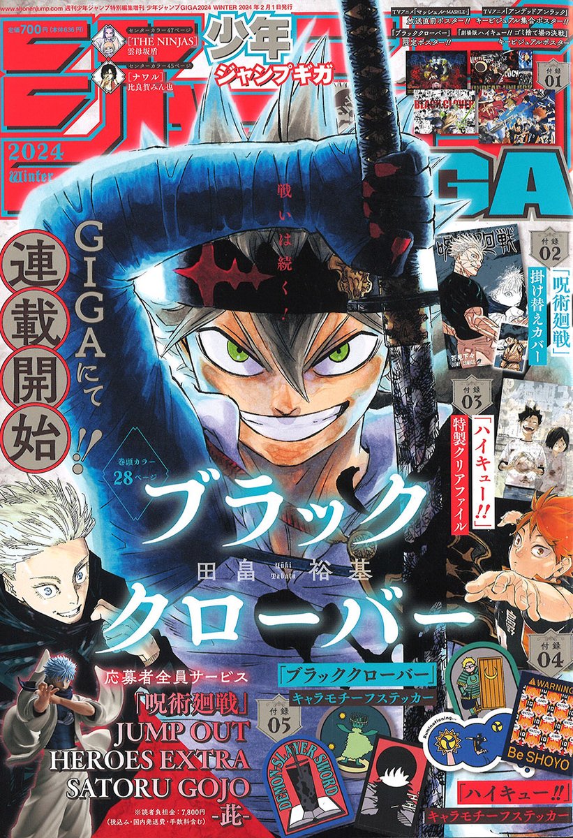 ♧ジャンプGIGA 2024WINTER発売♧ #ブラッククローバー 最新369話掲載