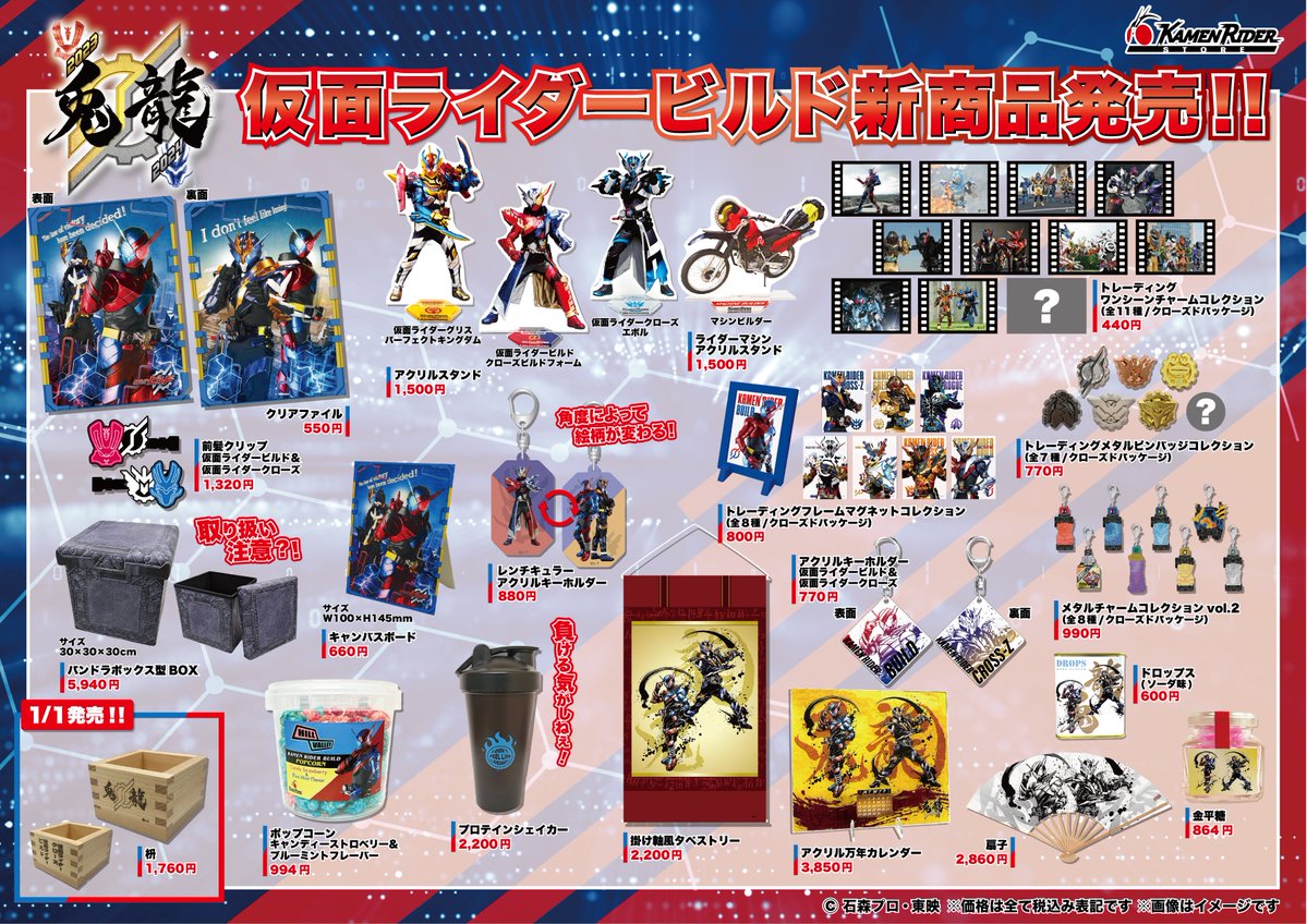 仮面ライダーストア 新商品情報】 #仮面ライダービルド 新商品が発売