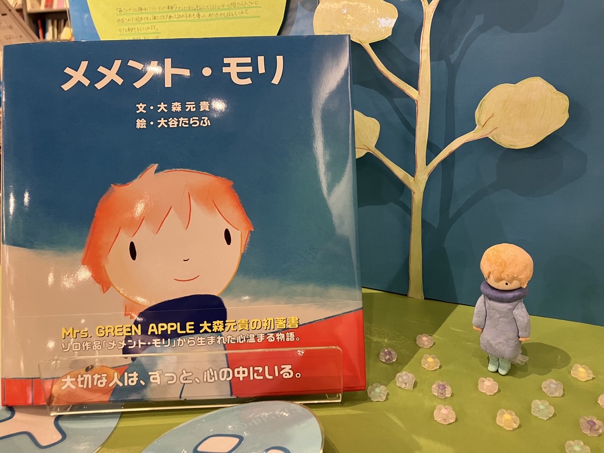 ⭐︎重版分入荷⭐︎ 約2年前に刊行された #MrsGREENAPPLE #大森元貴