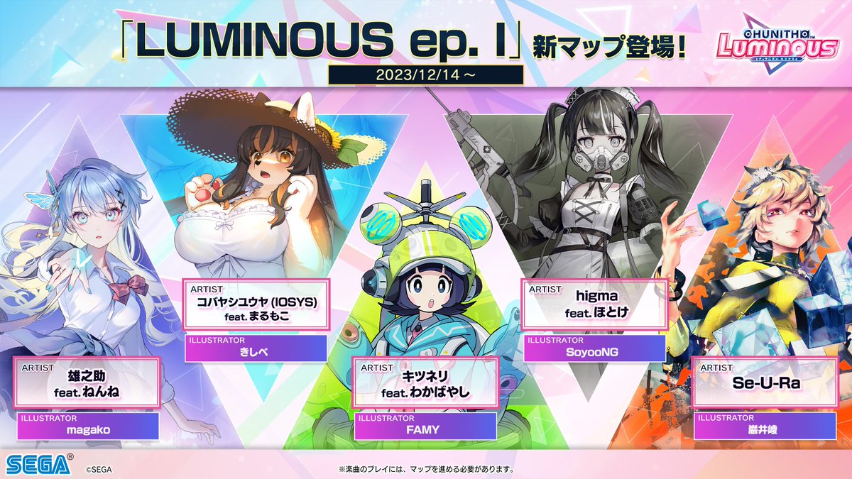 12/14(木) 新マップ「LUMINOUS ep. I」登場！】 稼働日より遊べる