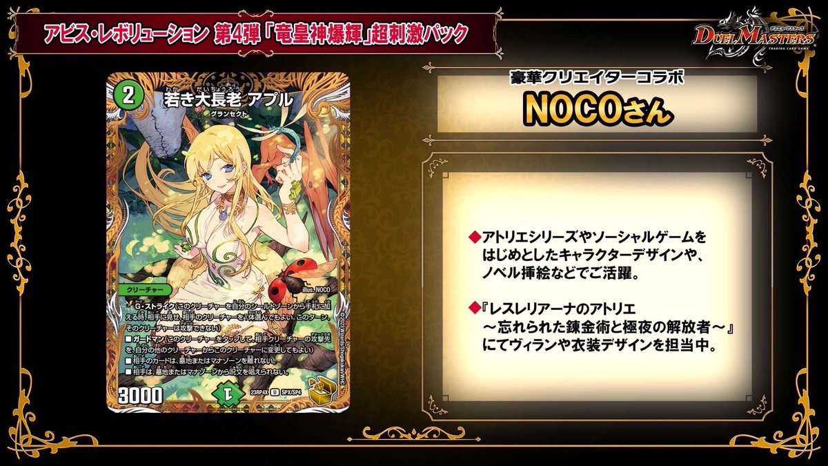 デュエチューブにて #NOCO さんによる、 12月16日発売 DM23-RP4X 第4弾