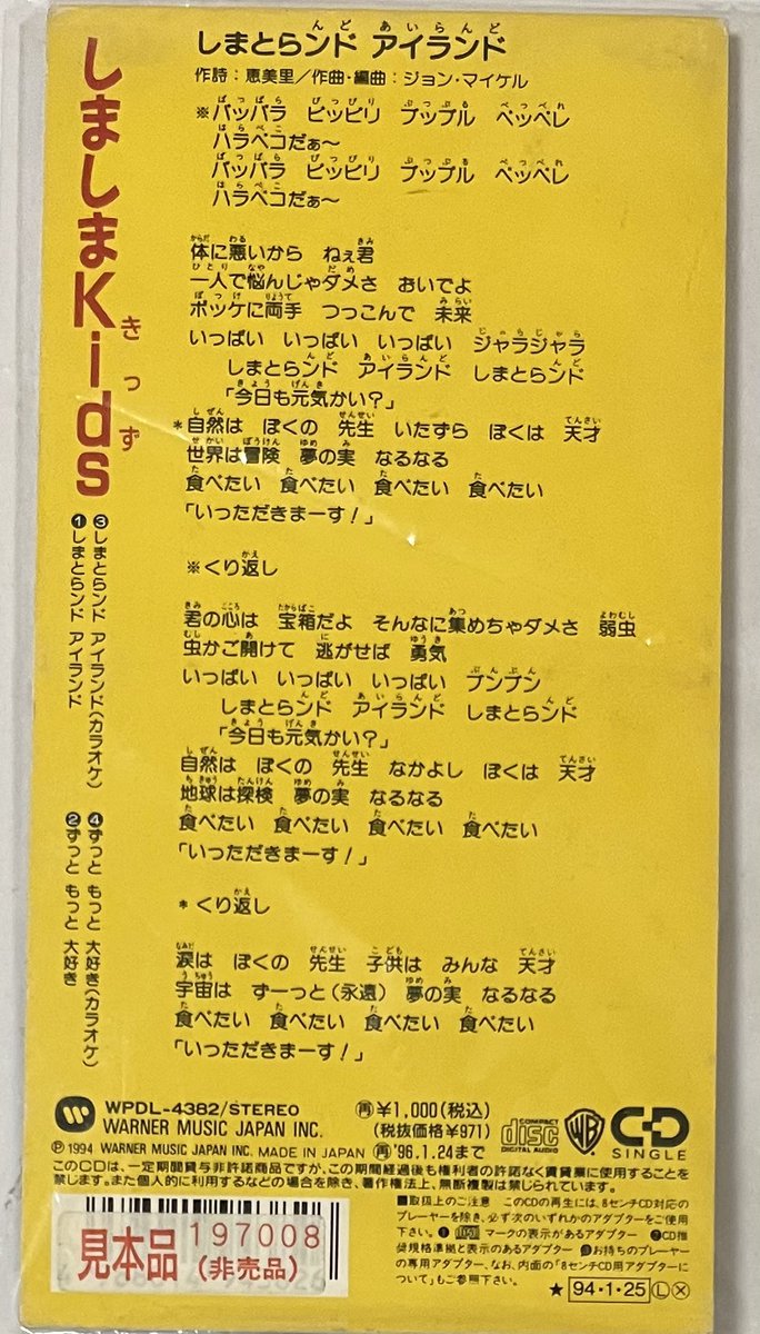 しましまKids / しまとらンド アイランド(1994年発売) 「パッパラ