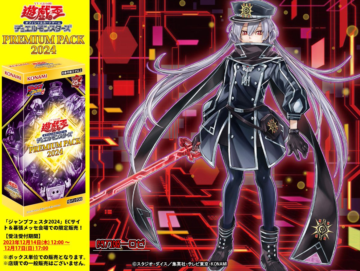 遊戯王 プレミアムパック2024 未開封 6BOX シュリンク付き 匿名配送