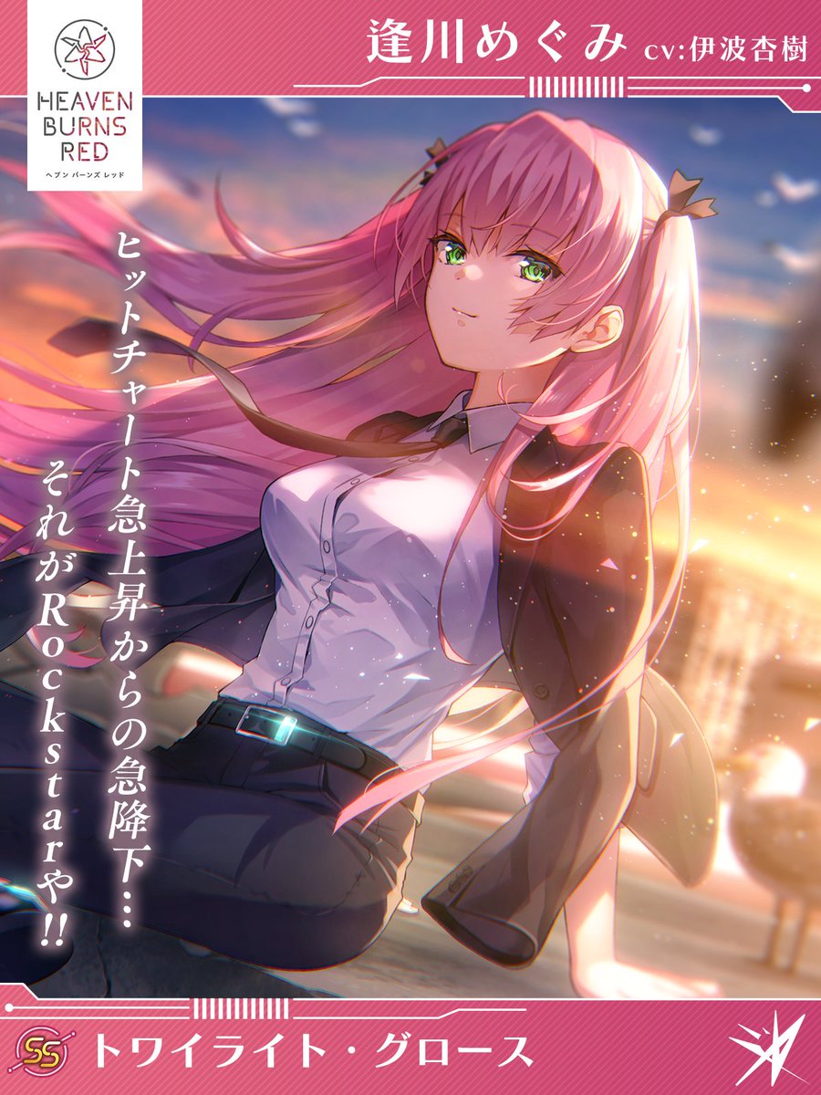 12/15 11:00登場 新スタイル予告②】 SS[トワイライト・グロース]逢川