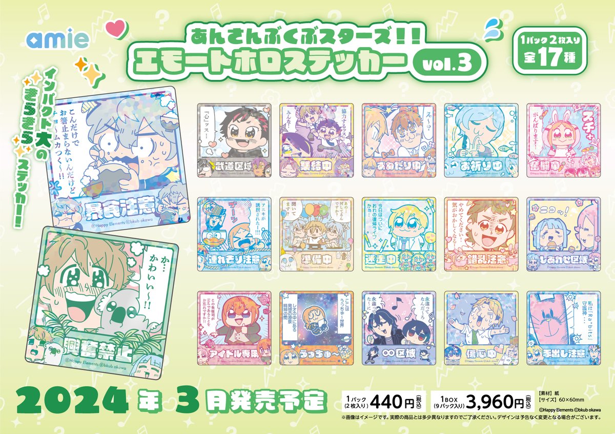 新商品情報】 『あんさんぶくぶスターズ！！』 🌟エモートホロ