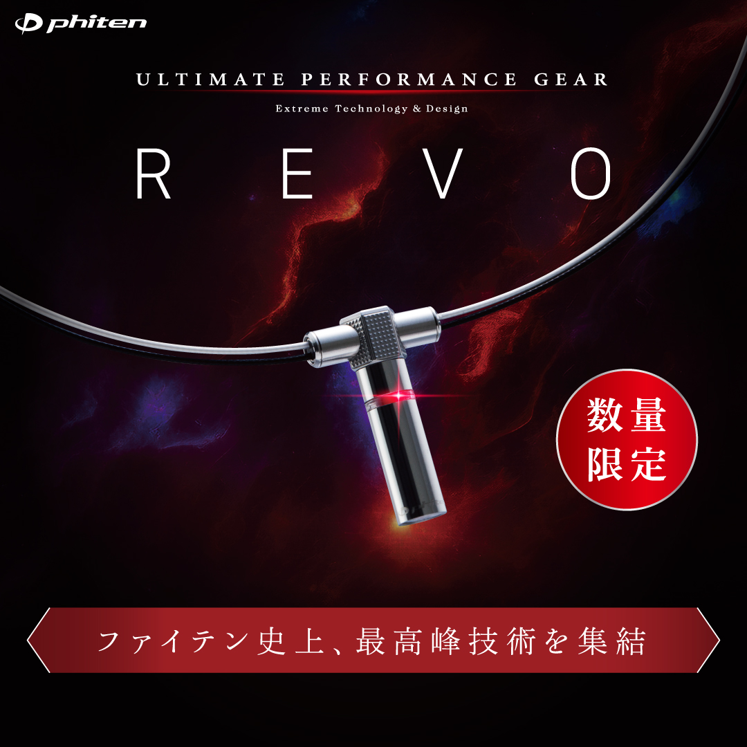 ファイテン 史上、最高峰技術を集結】 「#RAKUWAネックレスREVO」の