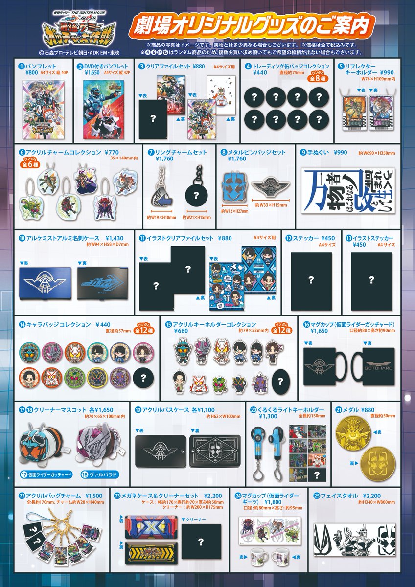 🦗ラインナップ発表🦊／ 12/22(金)公開映画『仮面ライダー THE WINTER