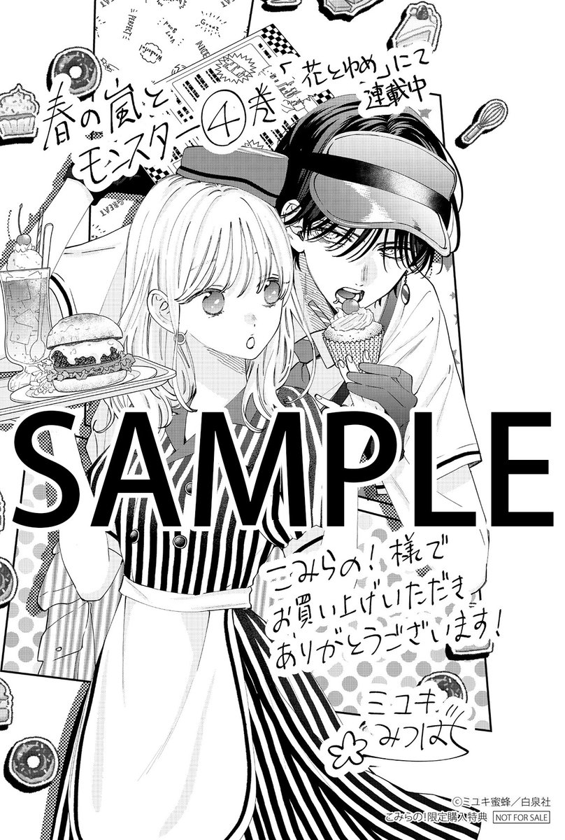 書店特典公開中！】 12/20発売『春の嵐とモンスター』④巻🐻 紙版書店