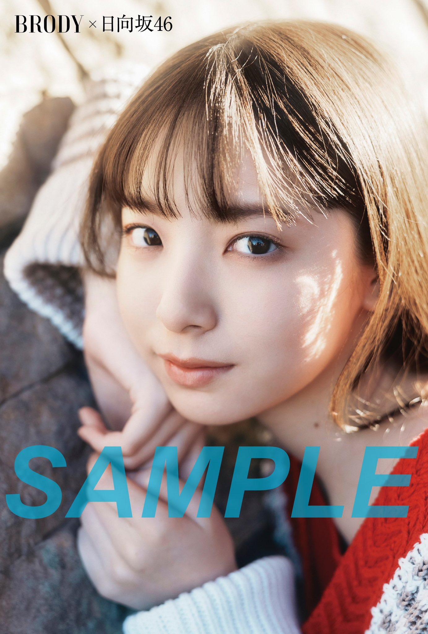 正源司陽子】BRODY(ブロディ)2024年2月号 特典まとめ 12/22(金)発売