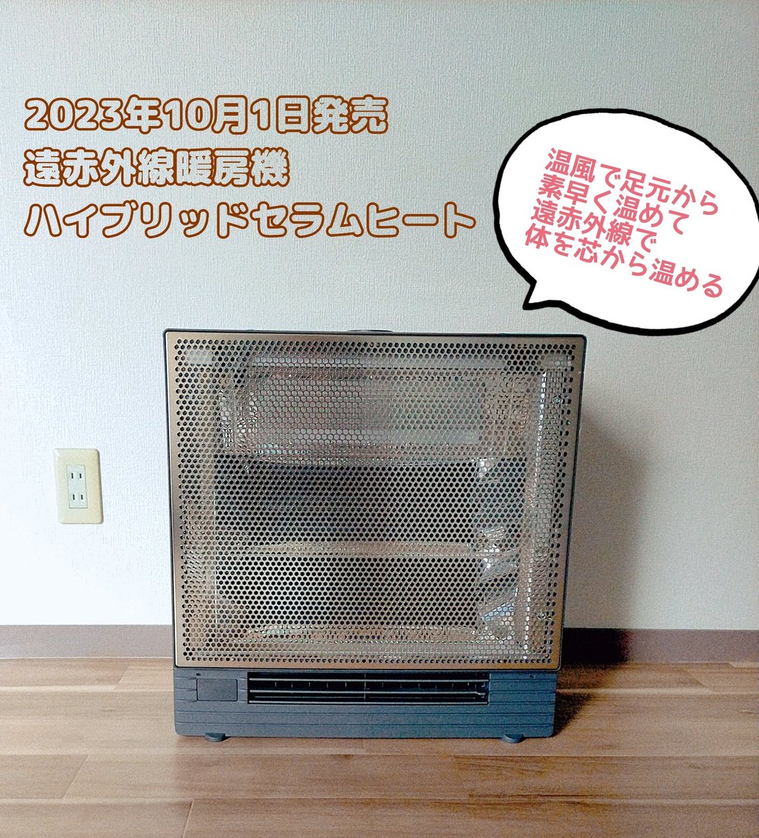 ダイキン遠赤外線暖房機ハイブリッド セラムヒートWRH134AS 2023年製