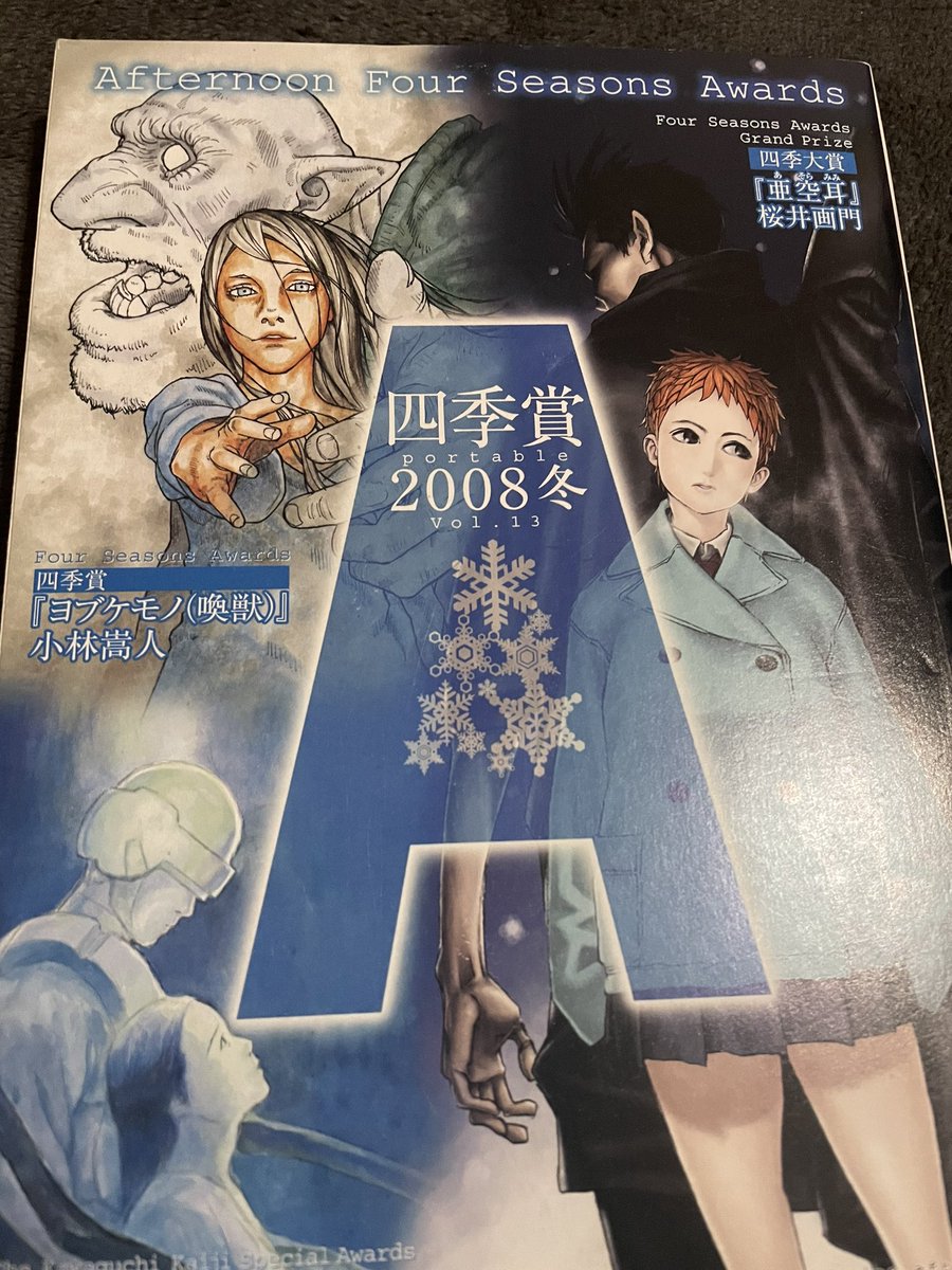 アフタヌーン四季賞