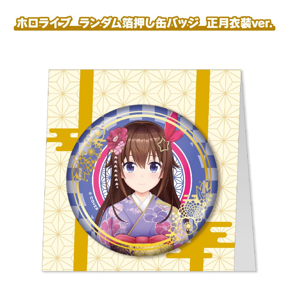 星街すいせい 正月衣装ver. 箔押し缶バッジ ホロライブ