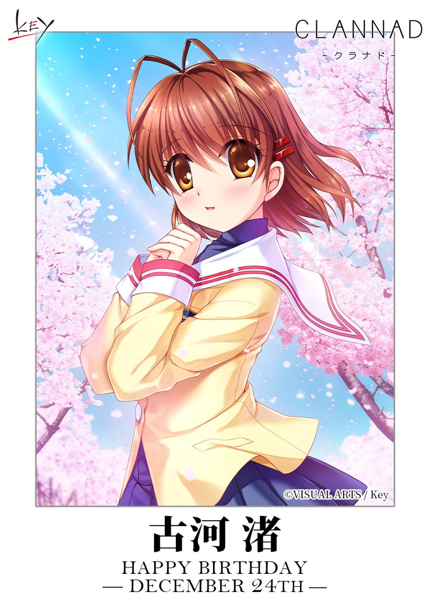 Happy Birthday】 本日12月24日は、古河 渚ちゃんの誕生日です