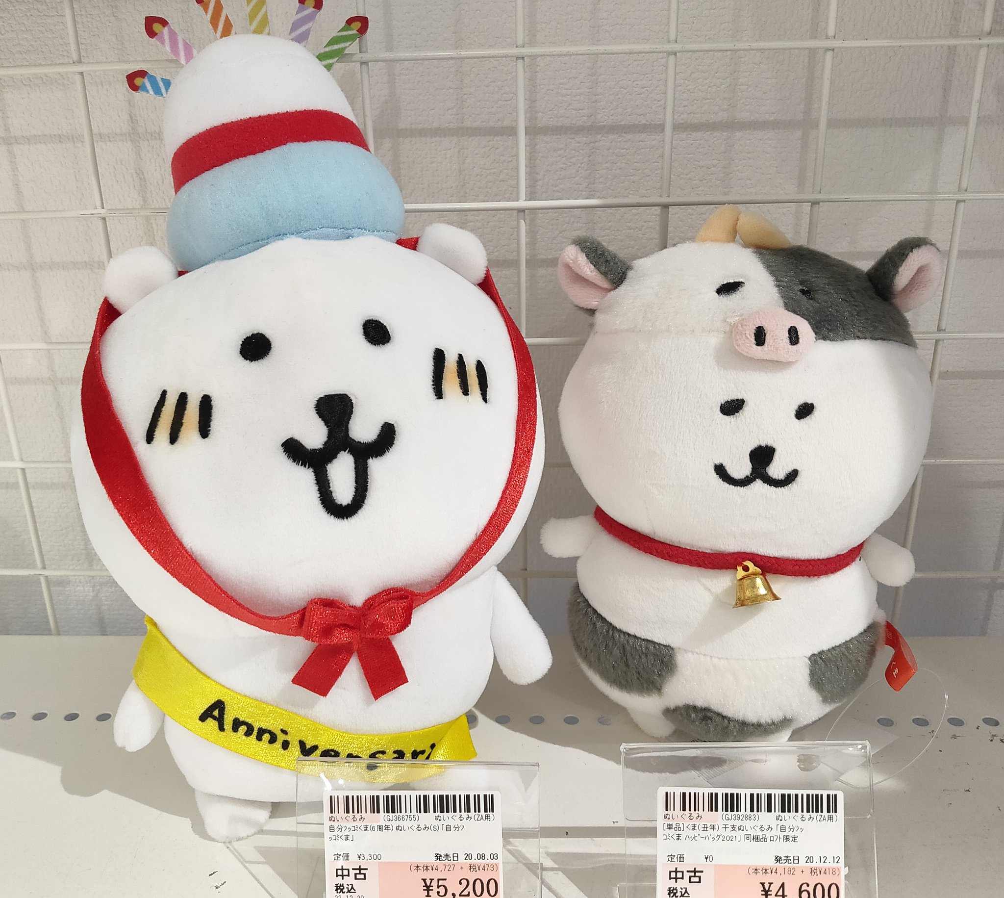 ナガノのくま 2021年ハッピーバッグ 牛 ぬいぐるみセット 自分ツッコミ