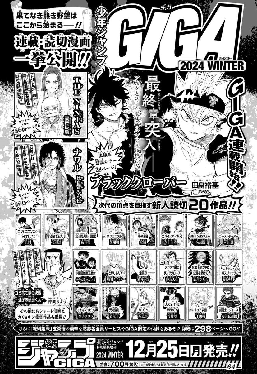 ジャンプGIGA 最新号 連載・読切漫画一挙公開‼️ ＼ GIGA連載開始